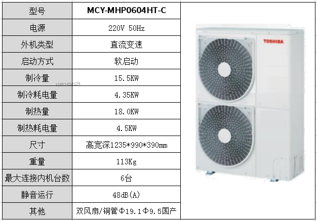 东芝空调6p国产双风扇主机尺寸重量室外机型号MCY-MHP0604HT-C（6匹 六匹）