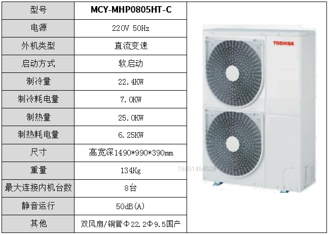东芝中央空调8匹室外机MCY-MHP0805HT-C尺寸和重量参数国产尺寸和重量参数国产