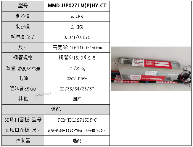 东芝中央空调内机MMD-UP0271M(P)HY-CT尺寸重量铜管规格等参数