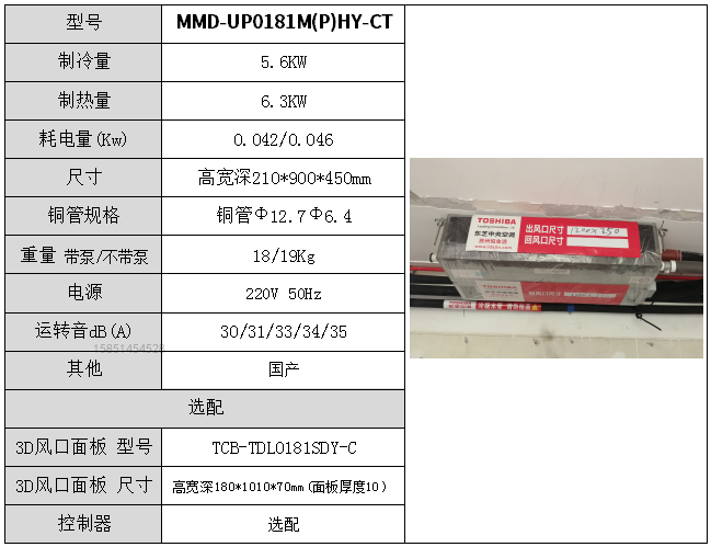 东芝空调内机MMD-UP0181MHY-CT制冷量制热量尺寸重量等参数