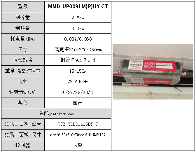 东芝中央空调室内机MMD-UP0091M(P)HY-CT尺寸长短制冷量等参数