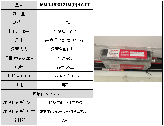 东芝中央空调室内机MMD-UP0121M(P)HY-CT尺寸功率制冷量等参数