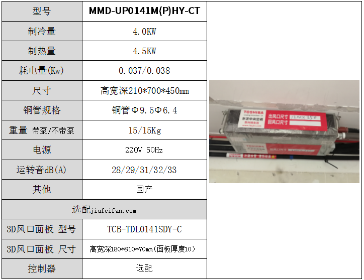 东芝中央空调室内机MMD-UP0141M(P)HY-CT宽度长度尺寸功率制冷量等参数