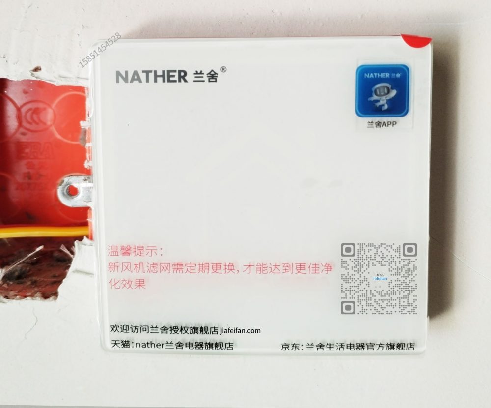 NATHER兰舍L-4控制器新风控制面板操作使用-苏州新风