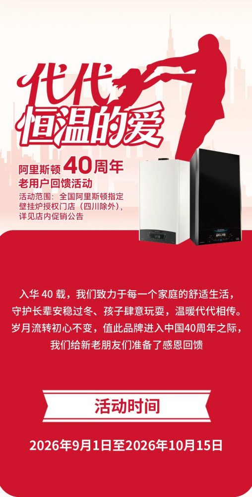 阿里斯顿8年 以上老用户，预约免费上门安检500-800 换机折扣