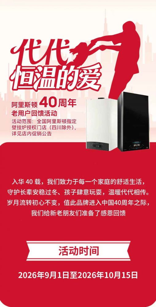 阿里斯顿8年 以上老用户，预约免费上门安检500-800 换机折扣